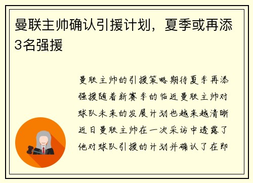 曼联主帅确认引援计划，夏季或再添3名强援