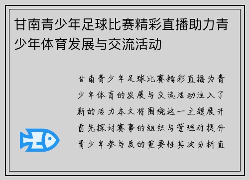 甘南青少年足球比赛精彩直播助力青少年体育发展与交流活动